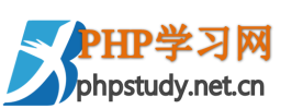 PHP学习网
